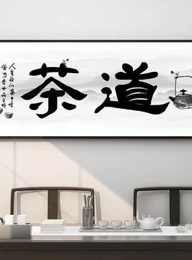 钻石绣2024年新款满钻5d石画茶道钻钻十字绣字画书法书房客厅砖石