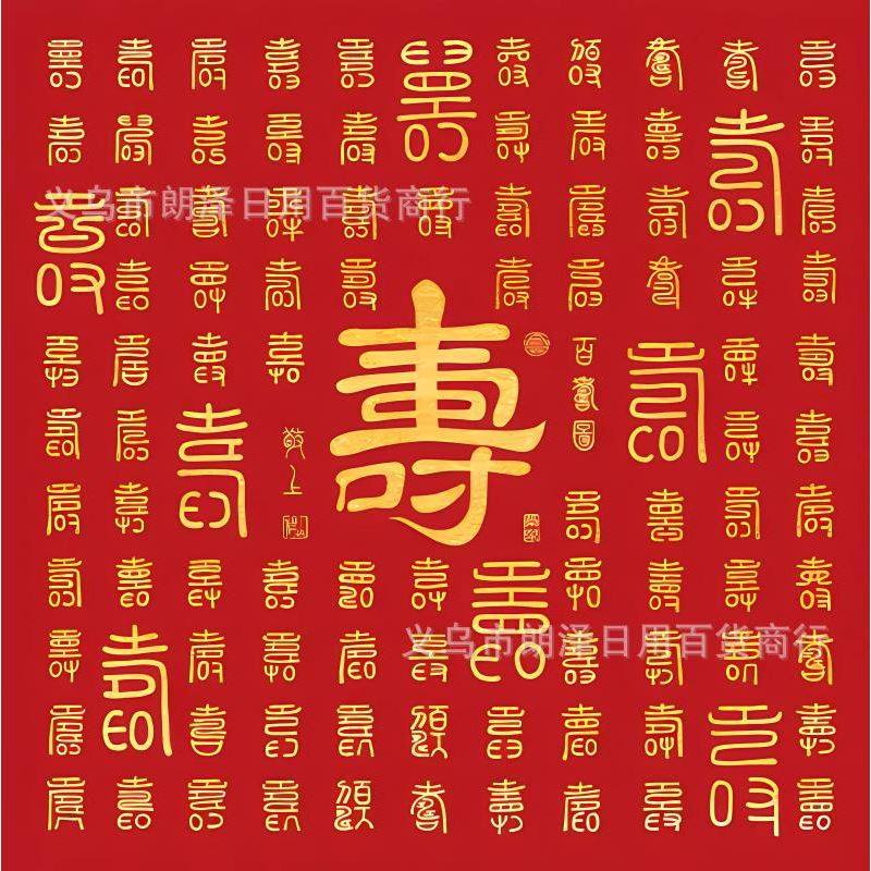 钻石绣2024年新款满钻寿客厅DIY卧室砖石绣点钻十字绣,居家布艺,钻石绣,淘宝优惠券,粉丝福利购,淘宝优惠卷