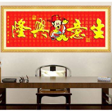 钻石绣2024年新款满钻办公室生意兴隆带钻十字绣5D吉祥如意,居家布艺,钻石绣,淘宝优惠券,粉丝福利购,淘宝优惠卷