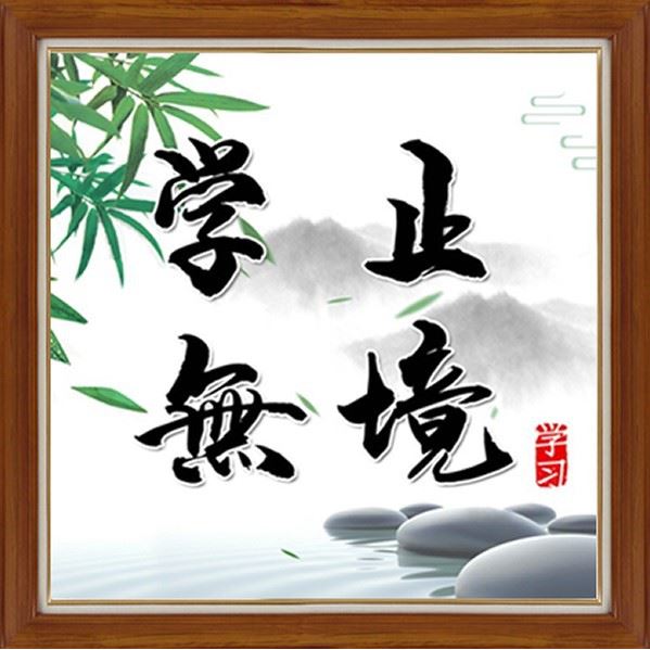 钻石绣2024年新款满钻书房客厅字画学无止境点钻十字绣DIY点钻画