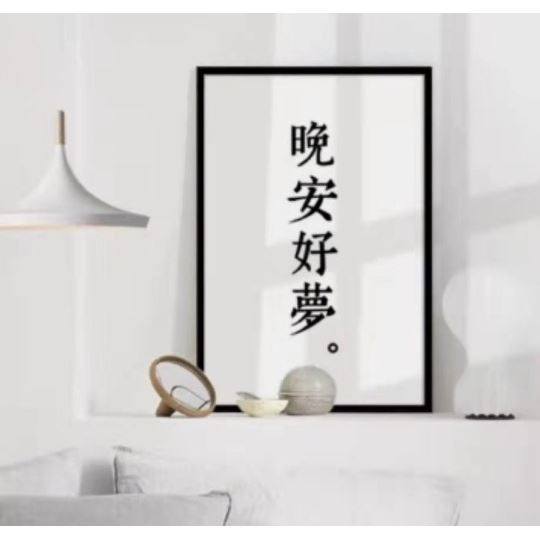 钻石绣2024年新款满钻书房客厅字画书法晚安好梦点钻十字绣DIY点,居家布艺,钻石绣,淘宝优惠券,粉丝福利购,淘宝优惠卷