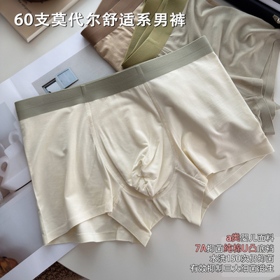 莫代尔男士纯棉抑菌平角内裤