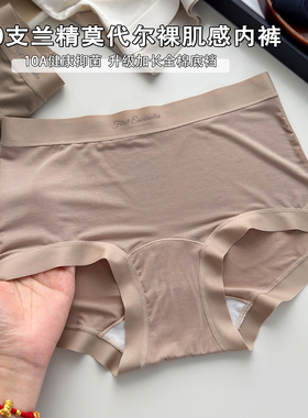 60S莫代尔内裤女10A纯棉加长抗菌裆2025新款无痕小平角全包臀大码