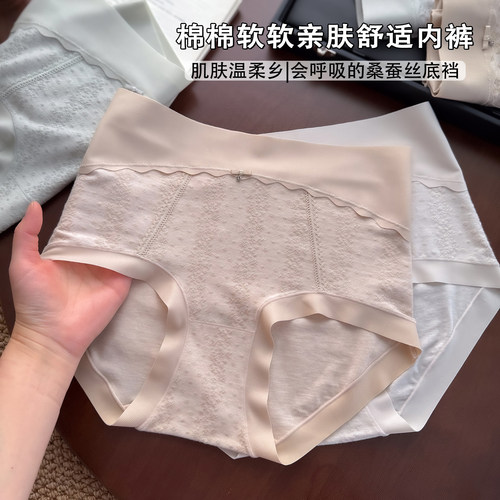 高腰无痕10A抗菌桑蚕丝三角裤
