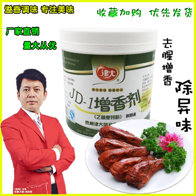 包邮津大jd-1乙基麦芽酚增香剂