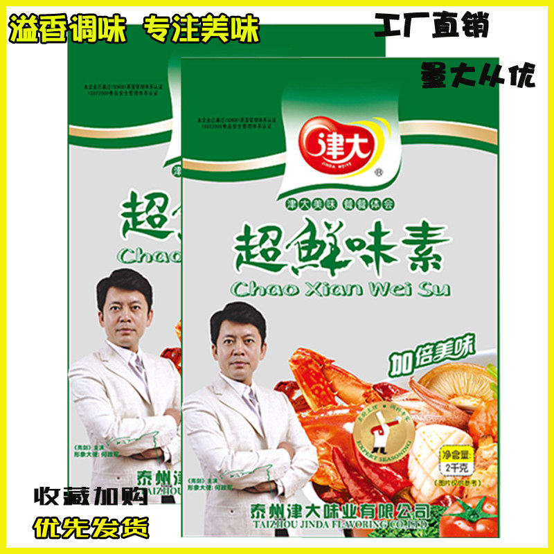 津大超鲜味素商用增鲜味精加倍增鲜增味不含盐颗粒状鲜于味精2kg
