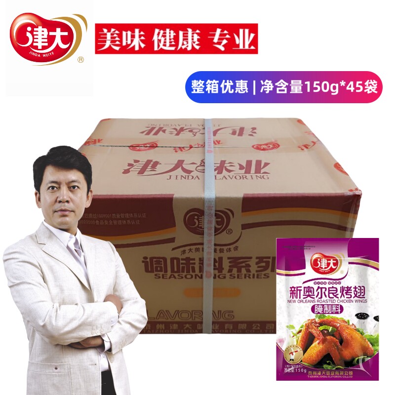 津大奥尔良腌料鲜嫩多汁口感细腻