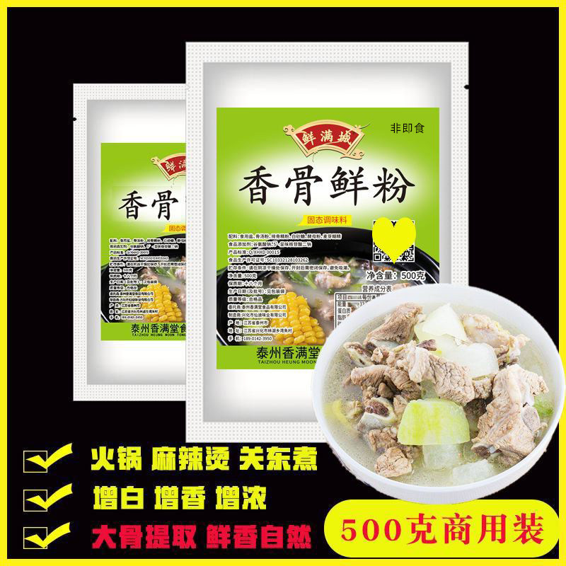 500g商用麻辣烫米线大骨浓汤包邮