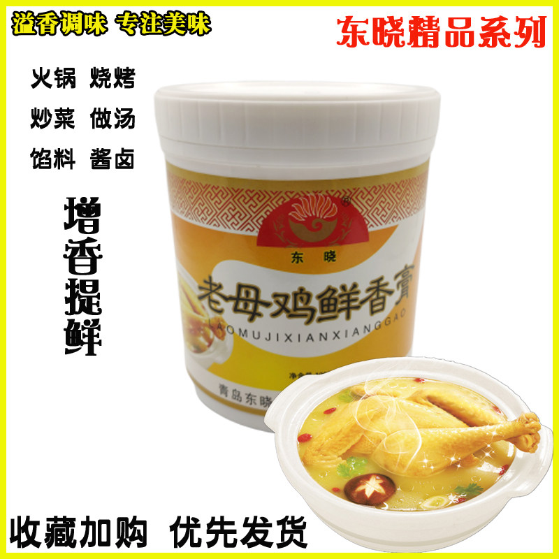 包邮东晓老母鸡鲜香膏KG7067鸡膏鲜鸡膏鸡肉鲜香膏黄焖鸡三黄鸡
