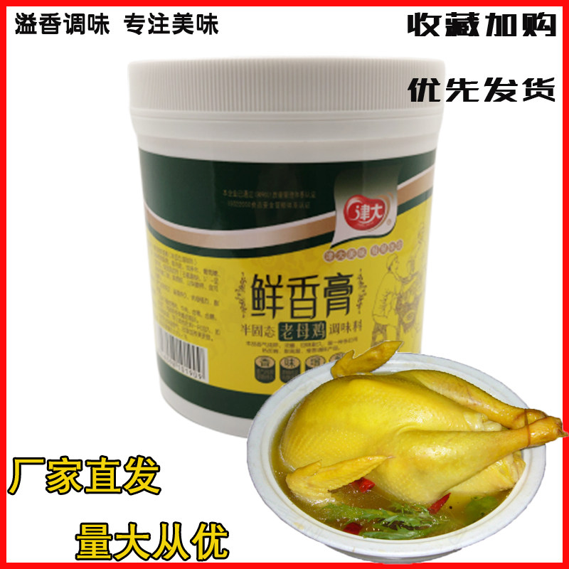 津大老母鸡鲜香膏1Kg 商用鸡膏 鸡汤膏黄焖鸡卤鸡烤鸡调味料包邮