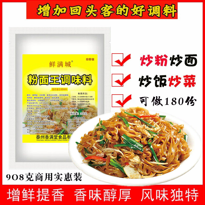 炒面炒饭炒粉专用调味料