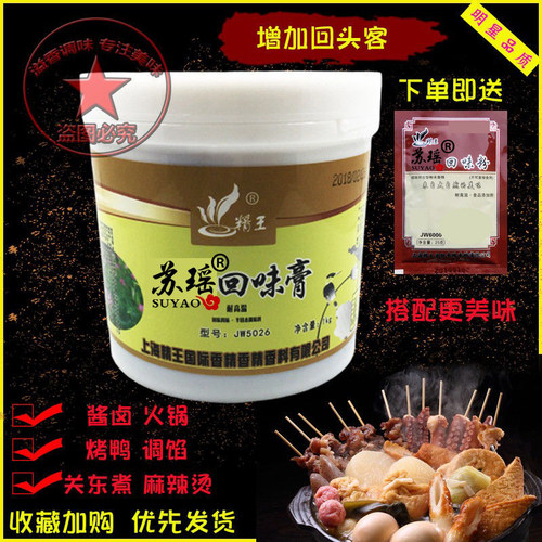 精王回味膏JW5026苏瑶增香透骨回味膏火锅麻辣烫烧烤增香去腥膏