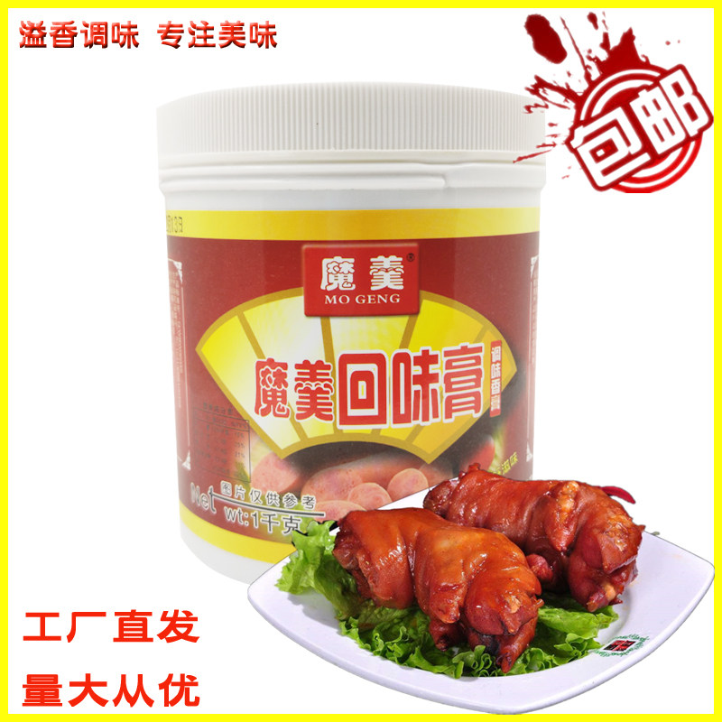 魔羹回味膏火锅麻辣烫冒菜增香