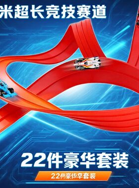 国外爆款酷炫双人赛车360自由旋转超长滑行软轨儿童安全玩具赠品
