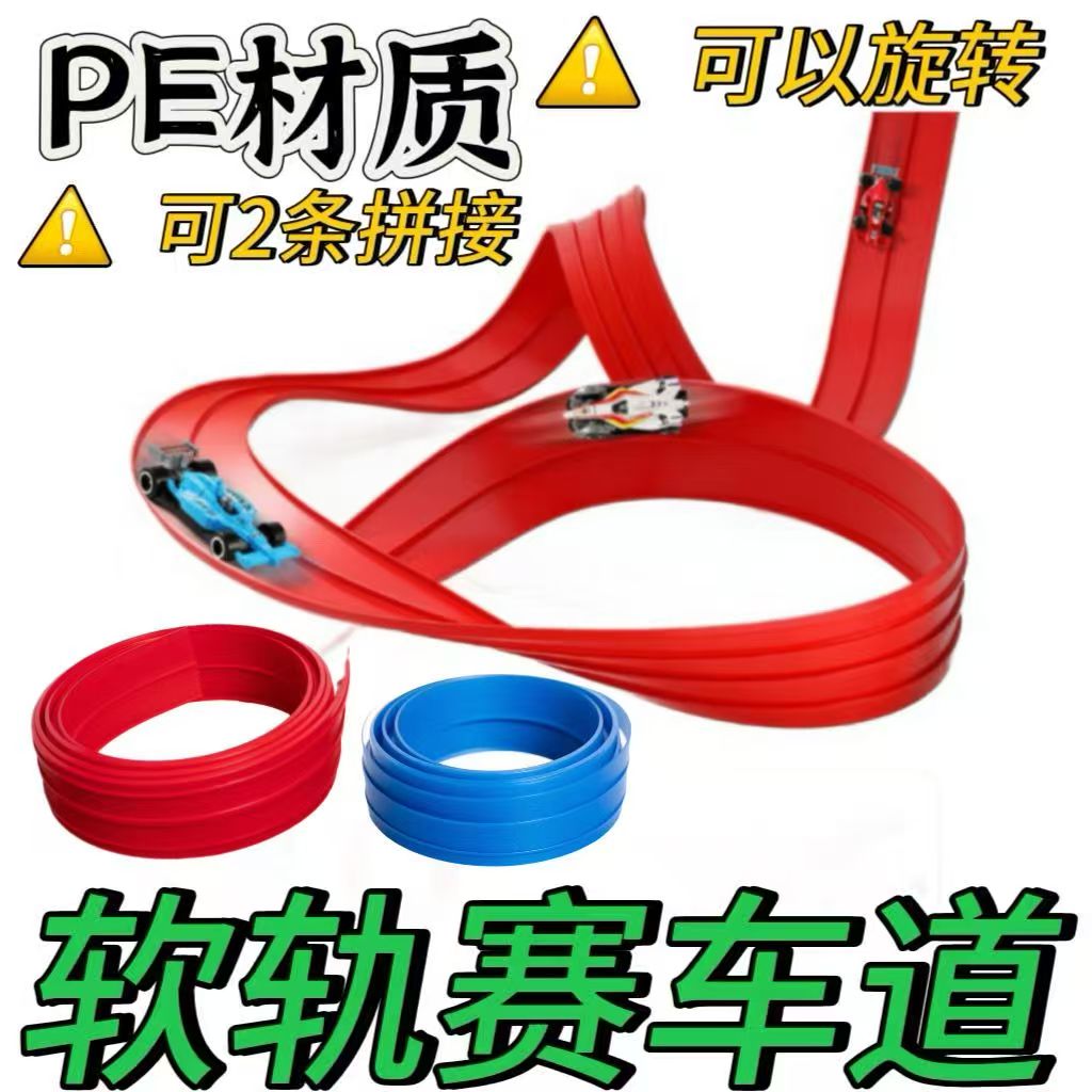 国外酷炫合金赛车超长滑行软轨道儿童礼物赠品赛车轨道推荐