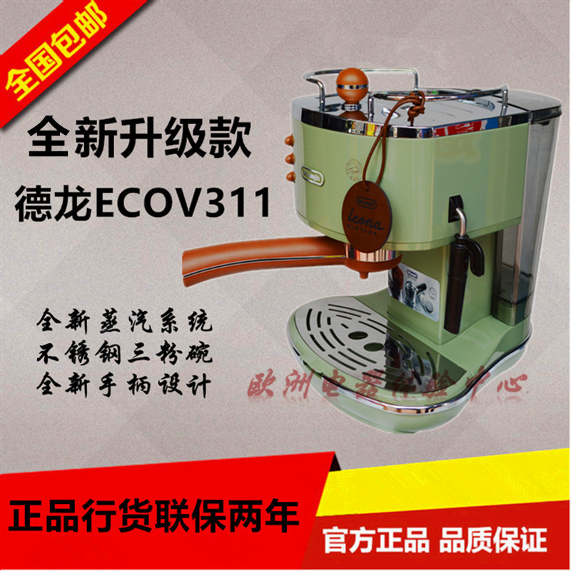 Delonghi/德龙ECO311/310/ECZ351家用意式半自动咖啡机泵压现包邮
