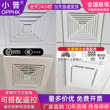 小普集成吊顶天花板排气扇600x600换气扇300x300静音吸顶式排风扇
