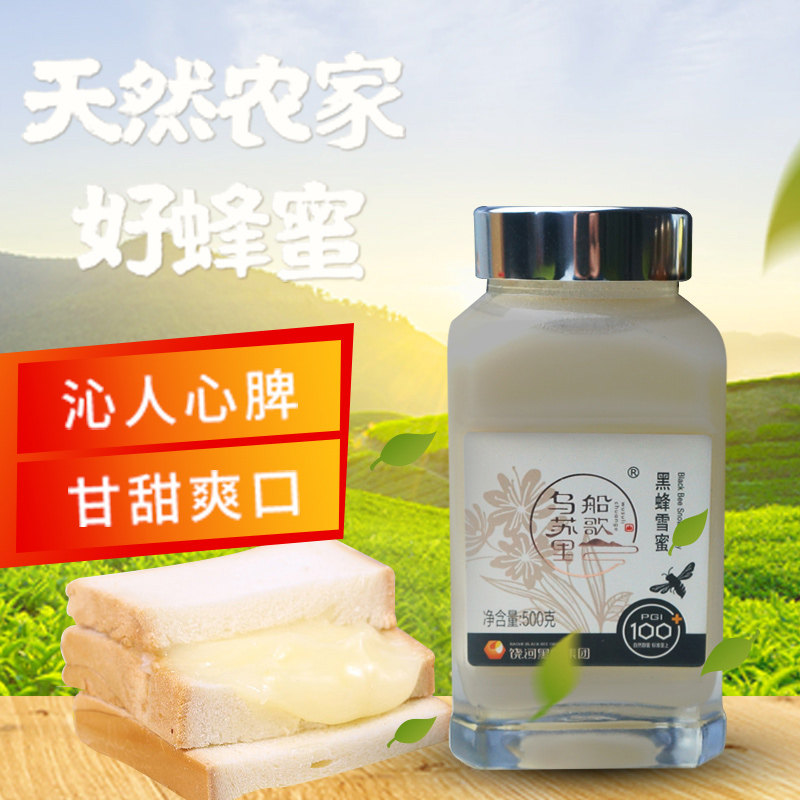 饶河东北黑蜂100+黑蜂雪蜜农家自产蜂蜜儿童孕妇可食用 买2送礼盒