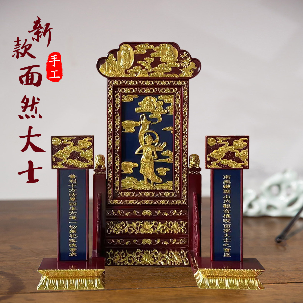 实木面然大士牌位 架法会用品供牌24诸天木雕牌