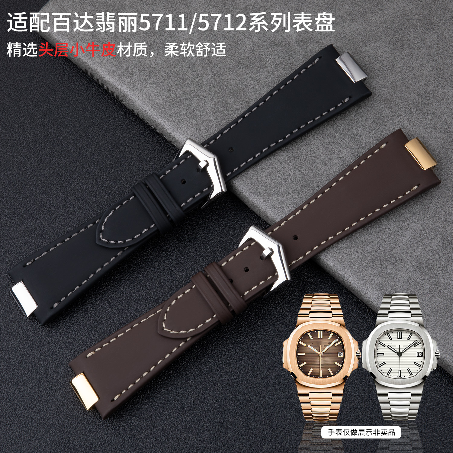 原装接口款鹦鹉螺柔软牛皮表带适配于PP百达翡丽真皮男5711 5712