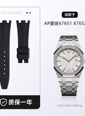 适用AP爱彼皇家橡树33表盘女款67651氟橡胶手表带67652高品质21mm