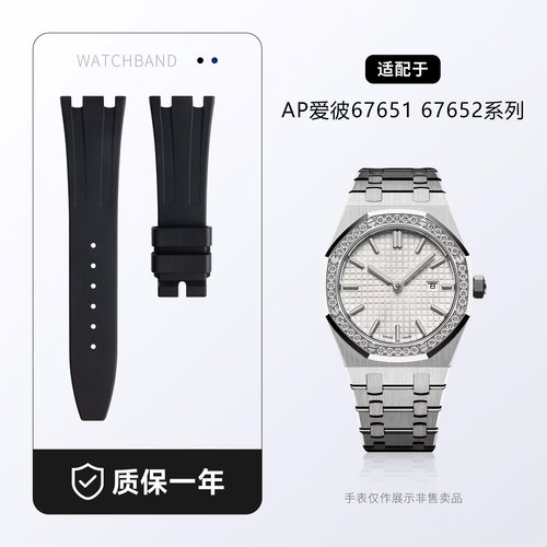 爱彼氟橡胶67651女款手表带