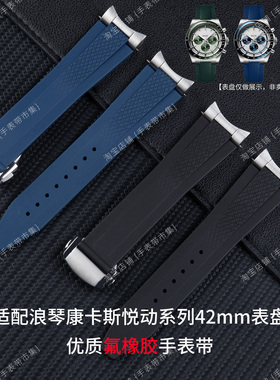 氟橡胶手表带适用浪琴康卡斯悦动系列42MM表盘L3.835/830专用41MM