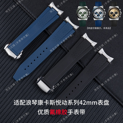 氟橡胶手表带适用浪琴康卡斯悦动系列42MM表盘L3.835/830专用41MM