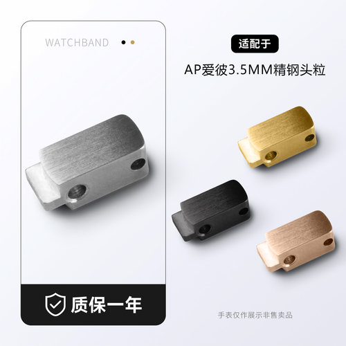 适用AP爱彼钢带换胶带皮表带转接钢粒15500/15400/26331头粒配件