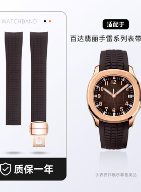 适用百达翡丽手雷PP原装款Aquanaut氟橡胶手表带5167R/5164牛油果