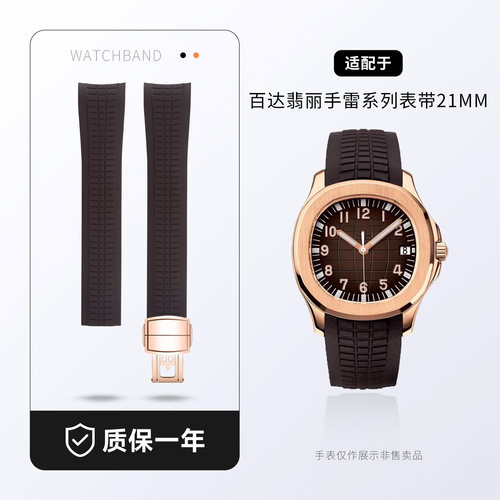 手雷5164/5167R氟橡胶手表带