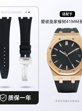 适用AP爱彼皇家橡树配件26mm氟橡胶手表带15400 300 15500 26331