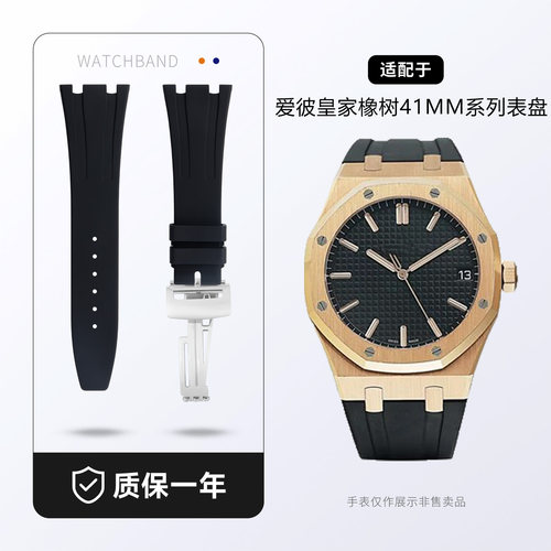 适用AP爱彼皇家橡树配件26mm氟橡胶手表带15400 300 15500 26331