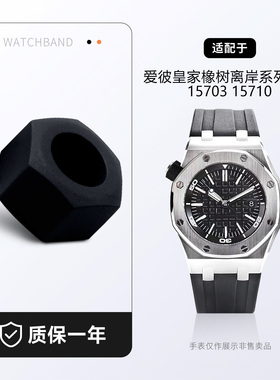 适用AP爱彼皇家橡树离岸把的头圈氟橡胶套15703/15710表冠帽配件