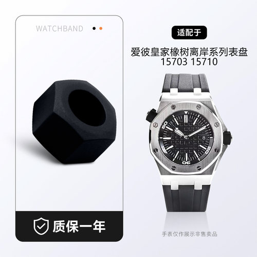 适用AP爱彼皇家橡树离岸把的头圈氟橡胶套15703/15710表冠帽配件