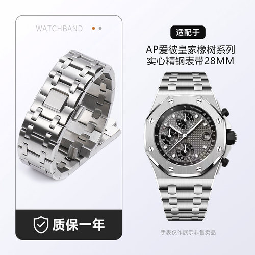 适用AP爱彼皇家橡树钢带表链15710 03 26470实心精钢表带配件28MM