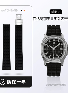 适用百达翡丽手雷5067A氟橡胶PP手表带5065/5068/5072蝴蝶扣19mm