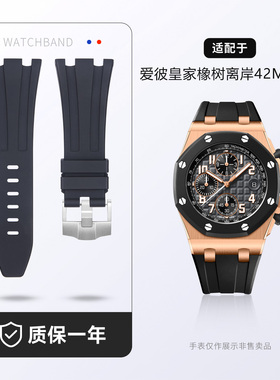 适用AP爱彼皇家橡树离岸型吸血鬼短款氟橡胶手表带26470原装款