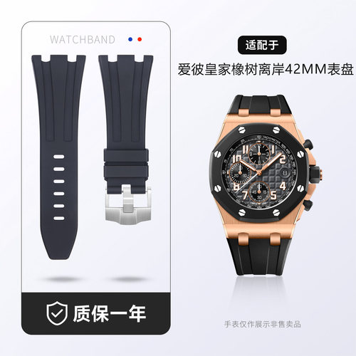 适用AP爱彼皇家橡树离岸型吸血鬼短款氟橡胶手表带26470原装款