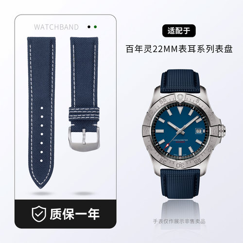 尼龙帆布表带适用百年灵表带原装款复仇者超级海洋黄狼黑鸟侦察机