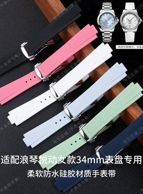 适用浪琴康卡斯悦动34mm表盘系列女款L3.430防水硅胶手表带17mm