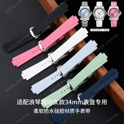 适用浪琴康卡斯悦动34mm表盘系列女款L3.430防水硅胶手表带17mm
