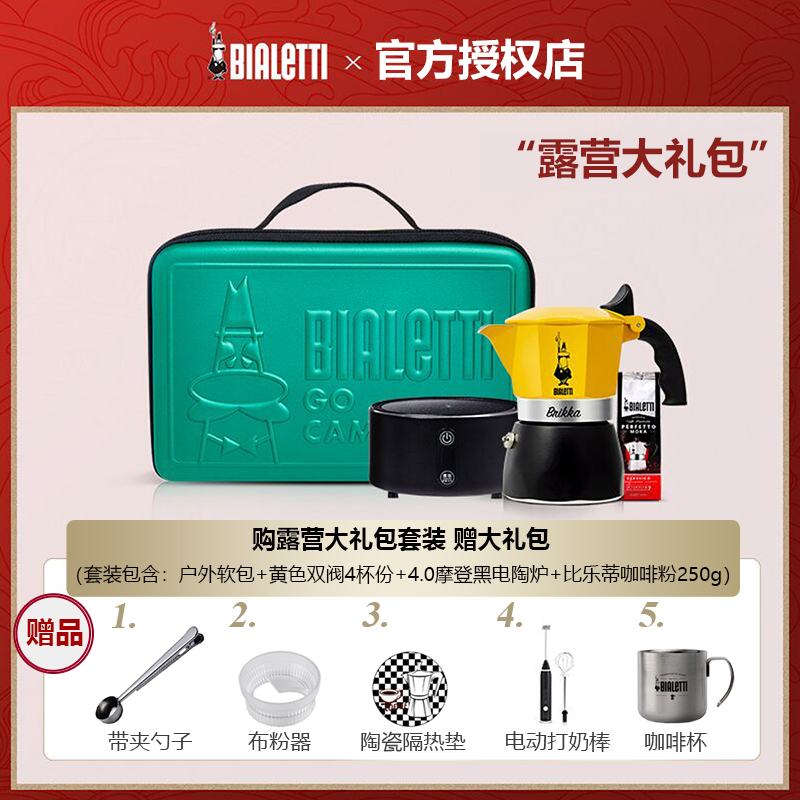 Bialetti比乐蒂双阀摩卡壶户外软包套装煮咖啡壶露营户外咖啡器具,餐饮具,咖啡壶,淘宝优惠券,粉丝福利购,淘宝优惠卷