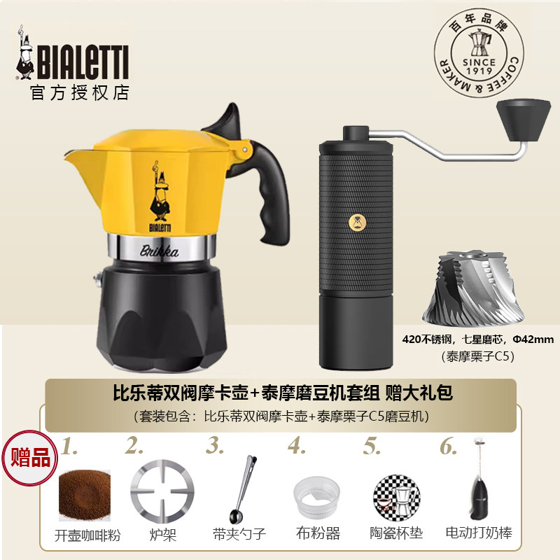 Bialetti比乐蒂双阀摩卡壶套装