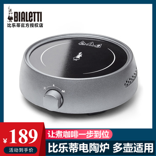 意大利Bialetti比乐蒂咖啡壶电陶炉家用煮咖啡摩卡壶电炉子加热炉