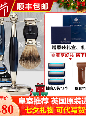 英国皇室Truefitt&Hill特洛菲特爱德华手动剃须刀刮胡刀套装礼物