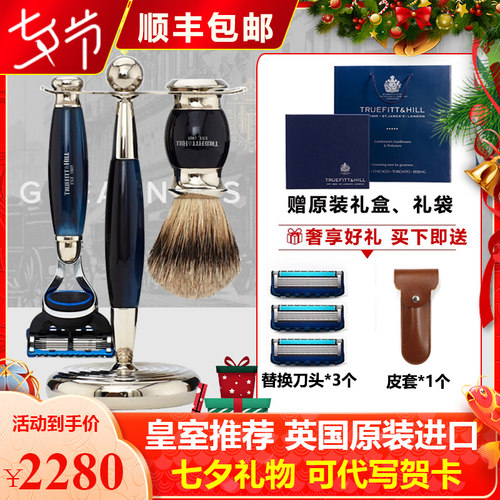 七夕礼物英国皇室特洛菲特剃须刀