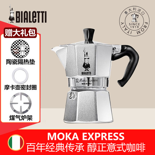 bialett比乐蒂摩卡壶意式咖啡壶