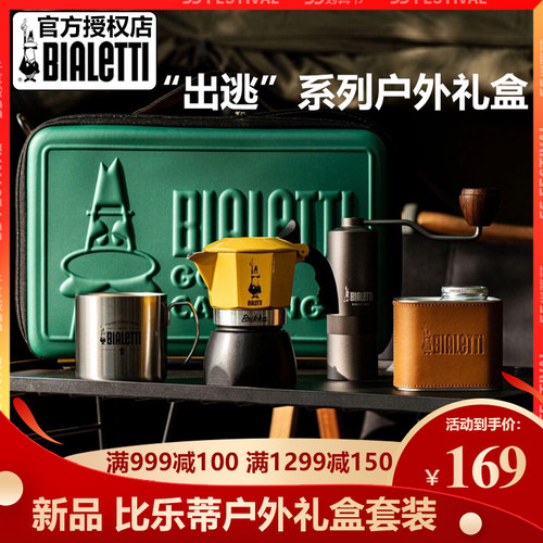 BIALETTI/比乐蒂摩卡壶户外套装