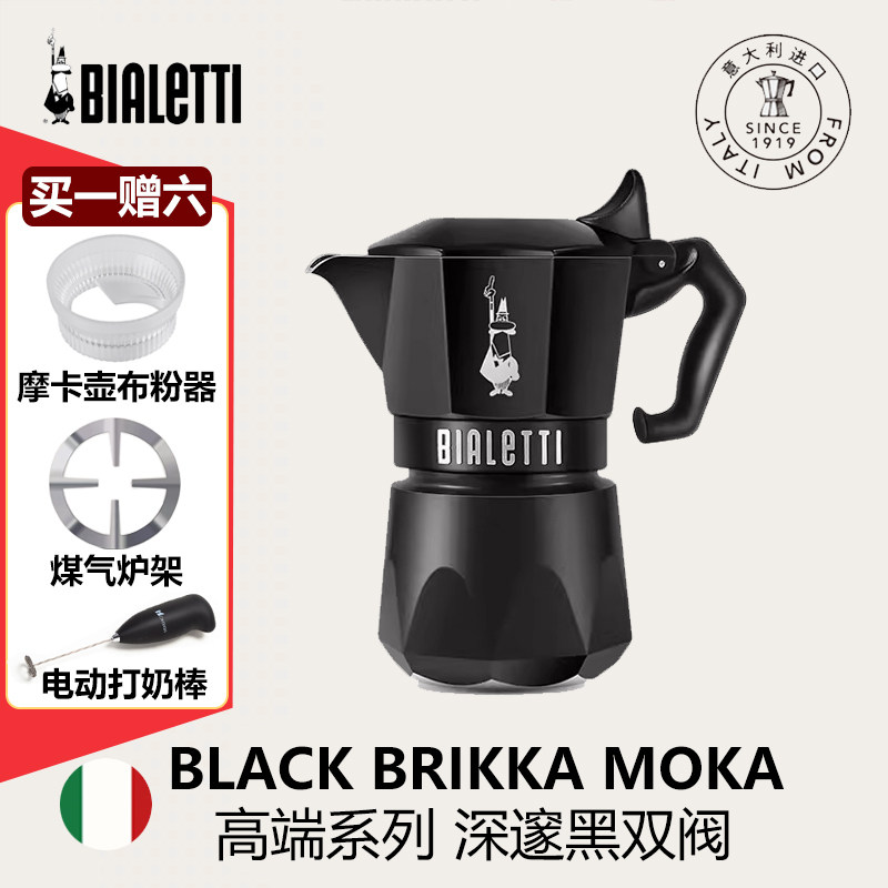 新品Bialetti比乐蒂摩卡壶双阀